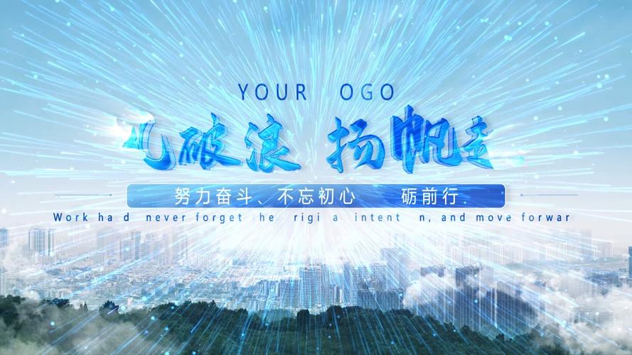 乘风破浪 扬帆起航 鸿途启航的时代新章