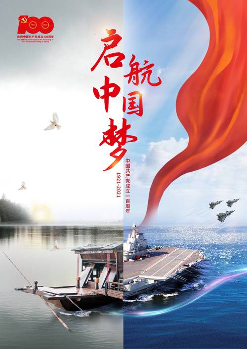 鸿途启航 一幅公益广告中的中国梦与时代精神